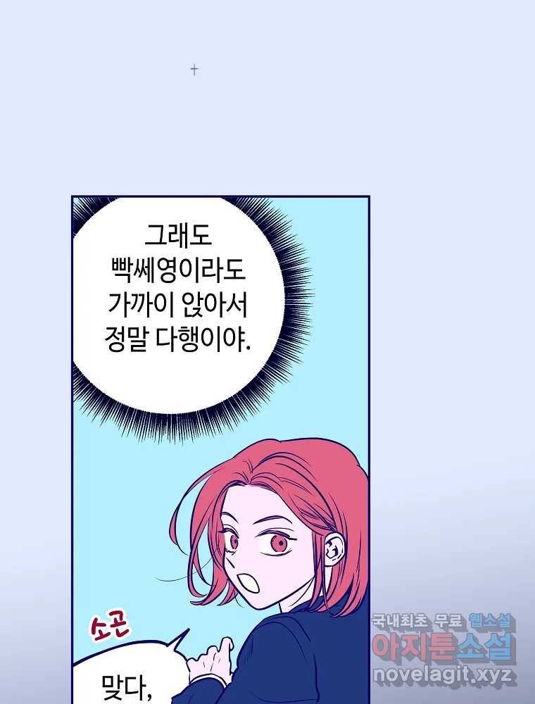 불청객과 춤을 2화 61