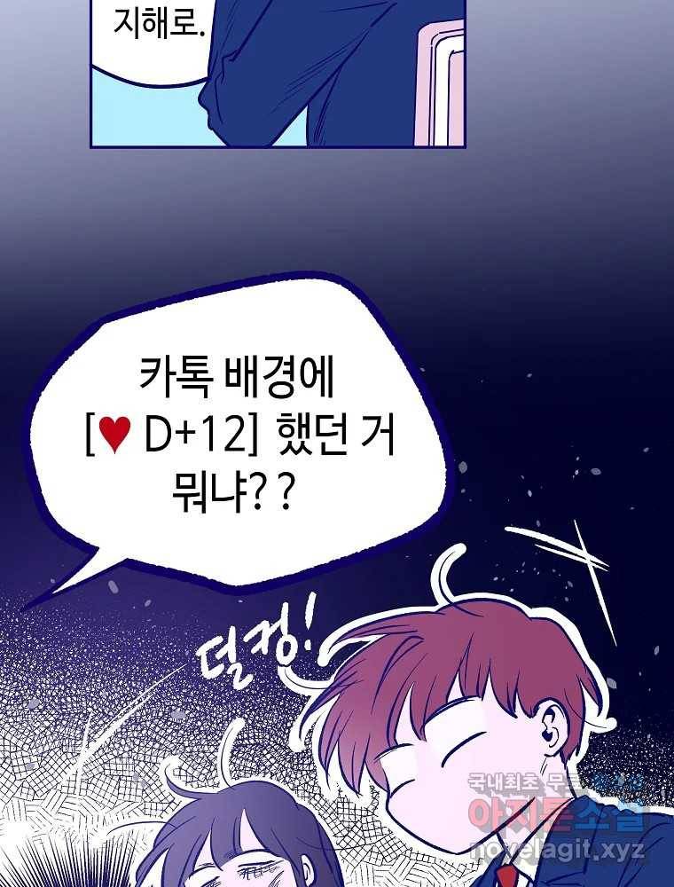 불청객과 춤을 2화 62