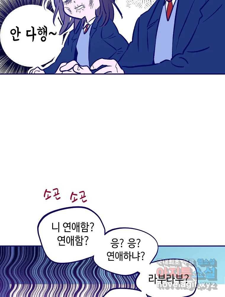 불청객과 춤을 2화 63