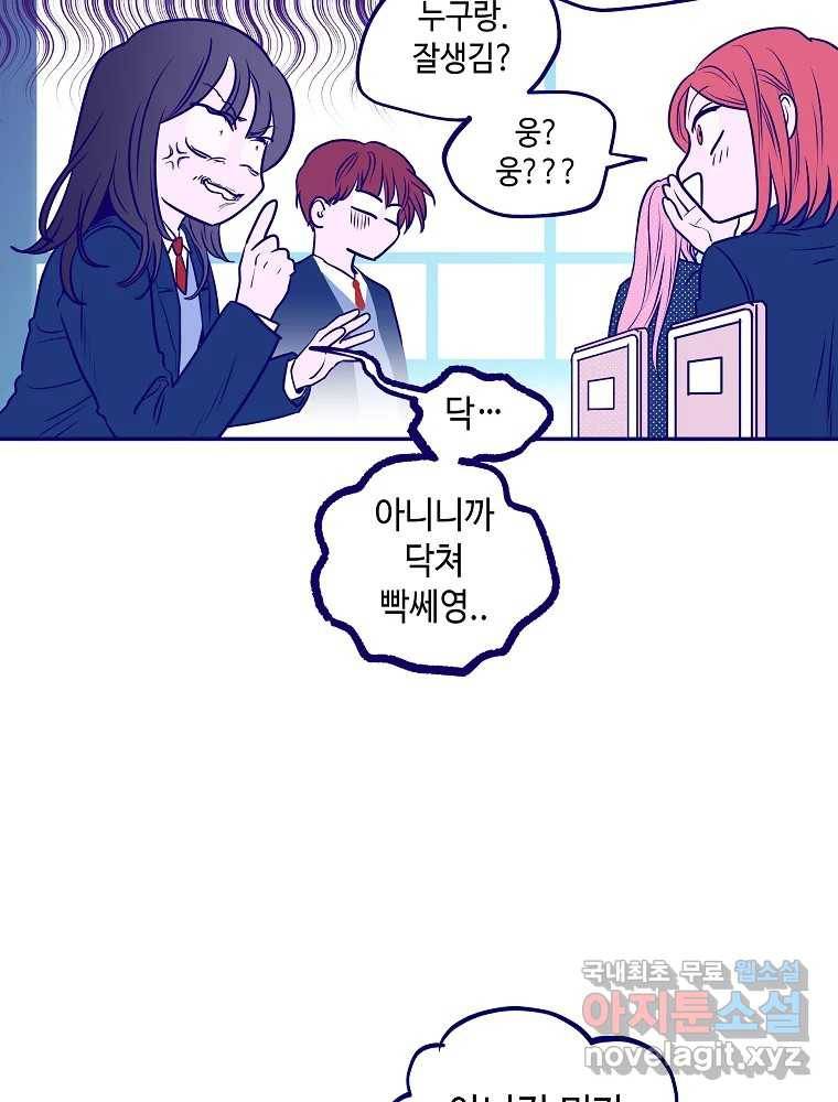 불청객과 춤을 2화 64