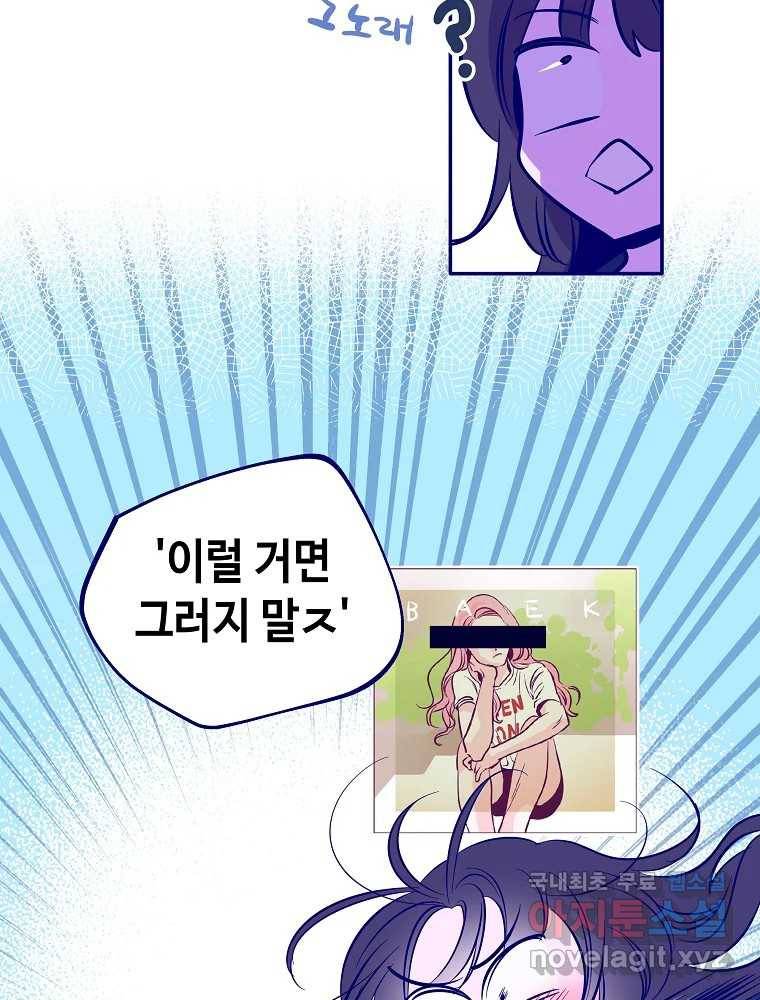 불청객과 춤을 2화 66