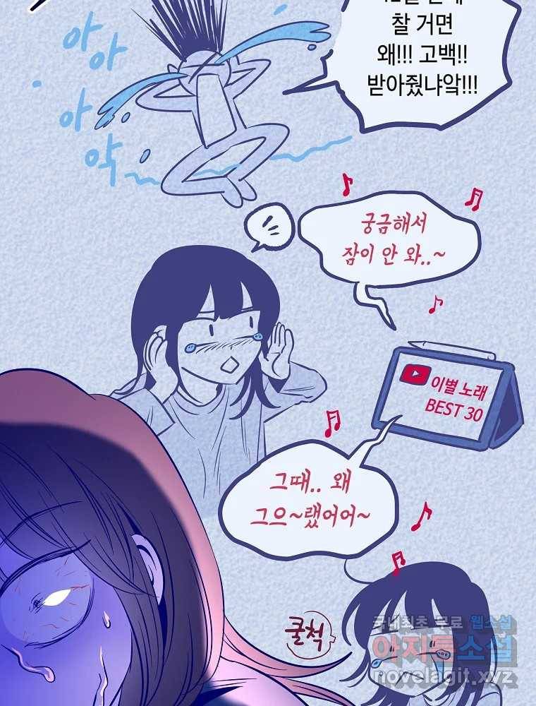 불청객과 춤을 2화 68