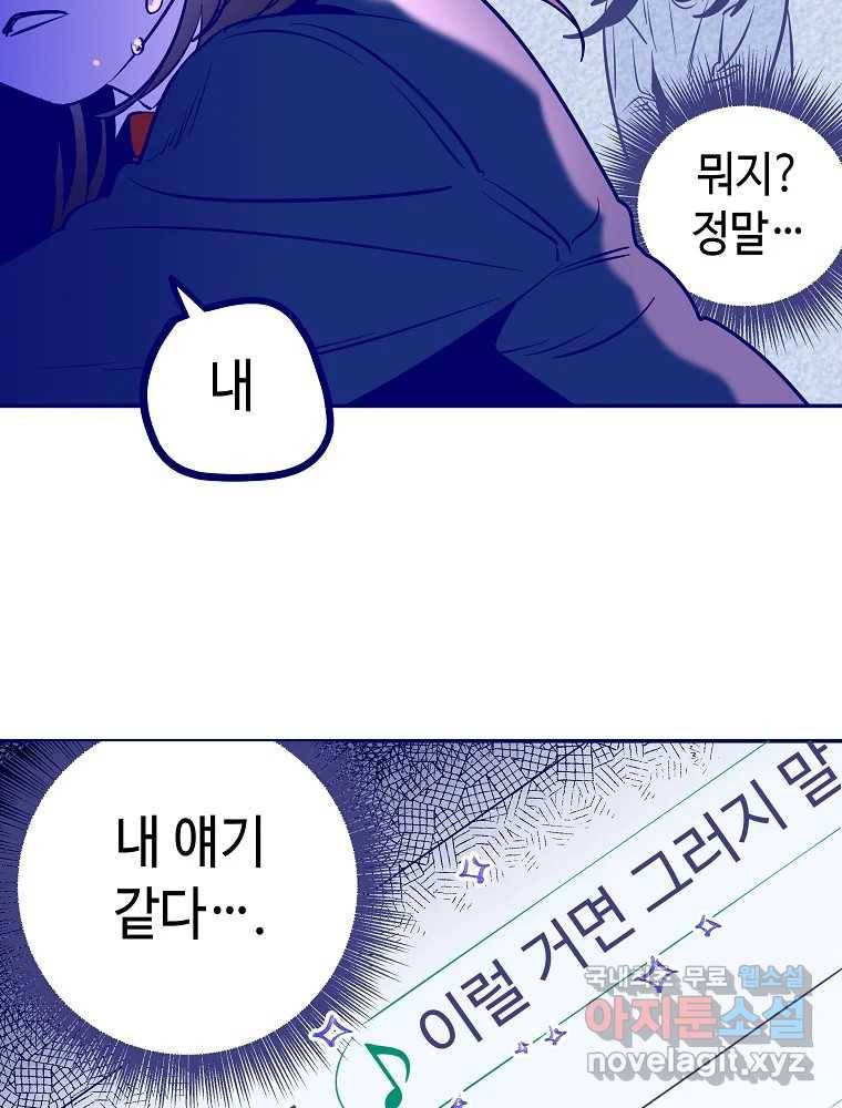 불청객과 춤을 2화 69