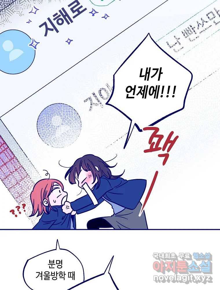 불청객과 춤을 2화 70