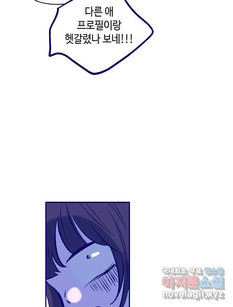 불청객과 춤을 2화 71