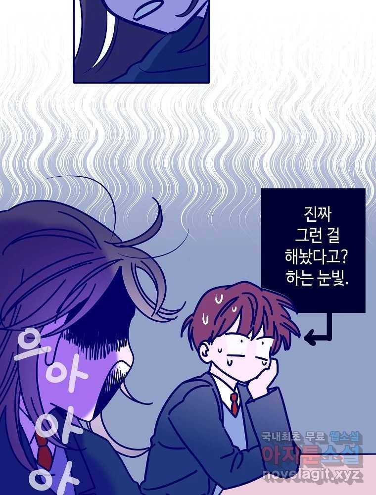 불청객과 춤을 2화 72