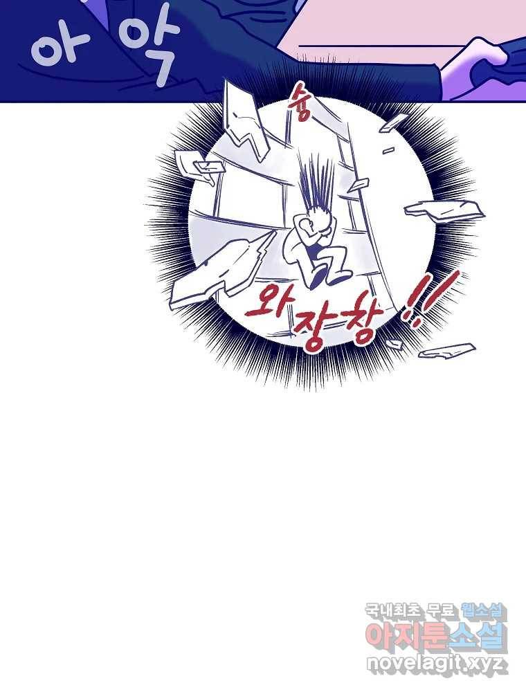 불청객과 춤을 2화 73