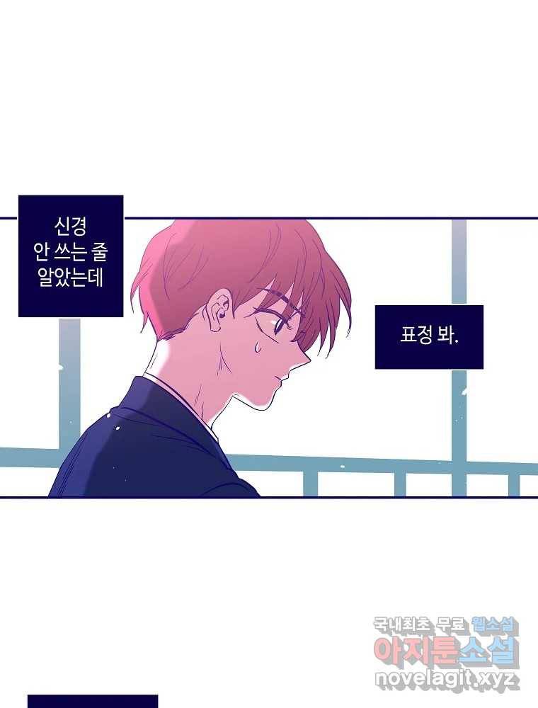 불청객과 춤을 2화 75