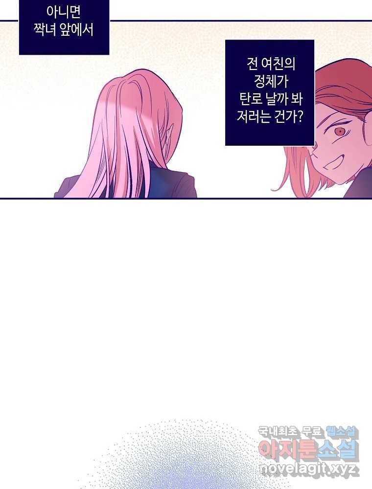 불청객과 춤을 2화 76