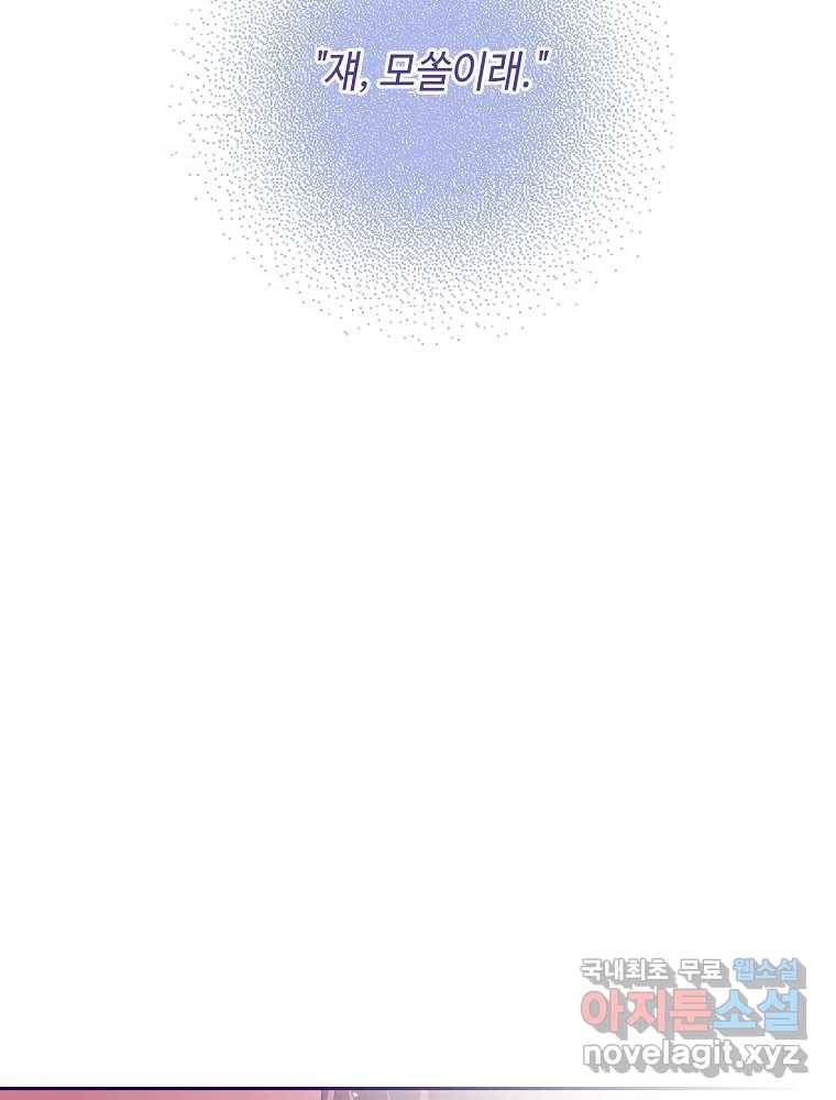 불청객과 춤을 2화 77