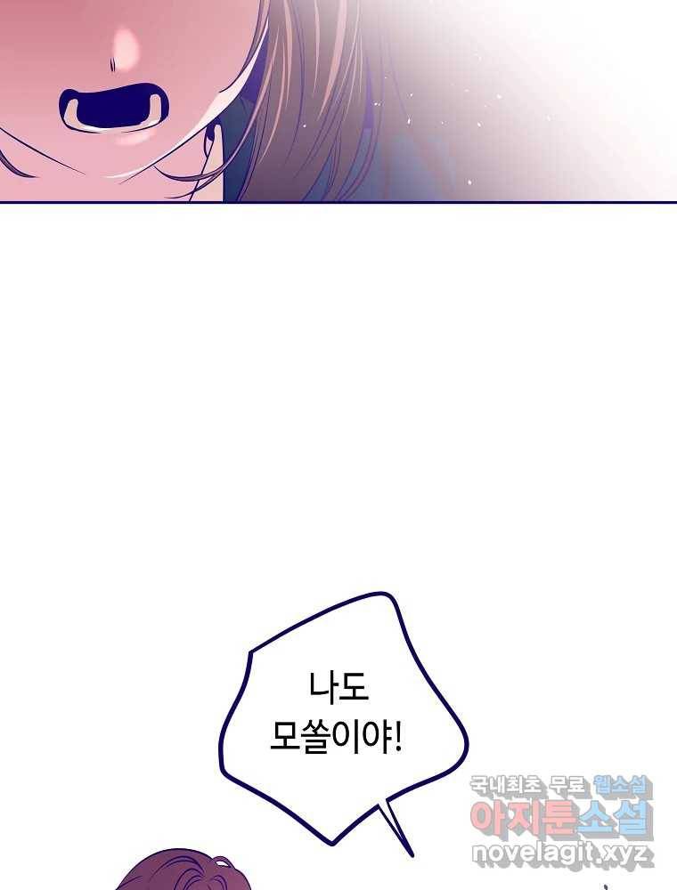 불청객과 춤을 2화 78