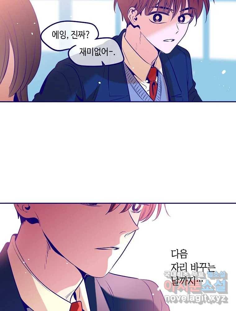 불청객과 춤을 2화 80