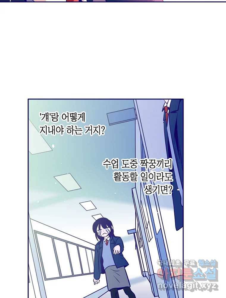 불청객과 춤을 2화 81