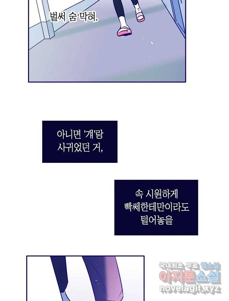 불청객과 춤을 2화 82