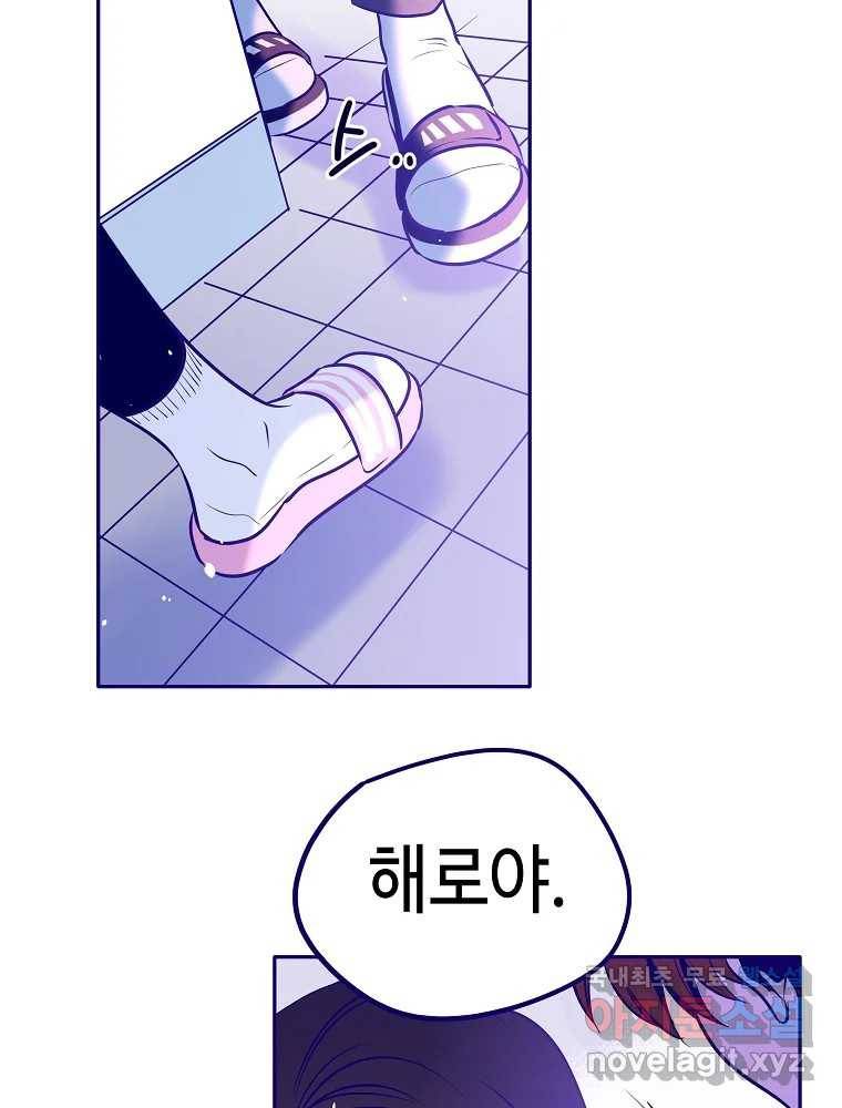 불청객과 춤을 2화 83