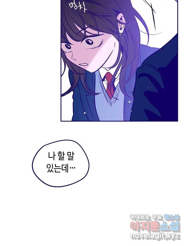 불청객과 춤을 2화 84