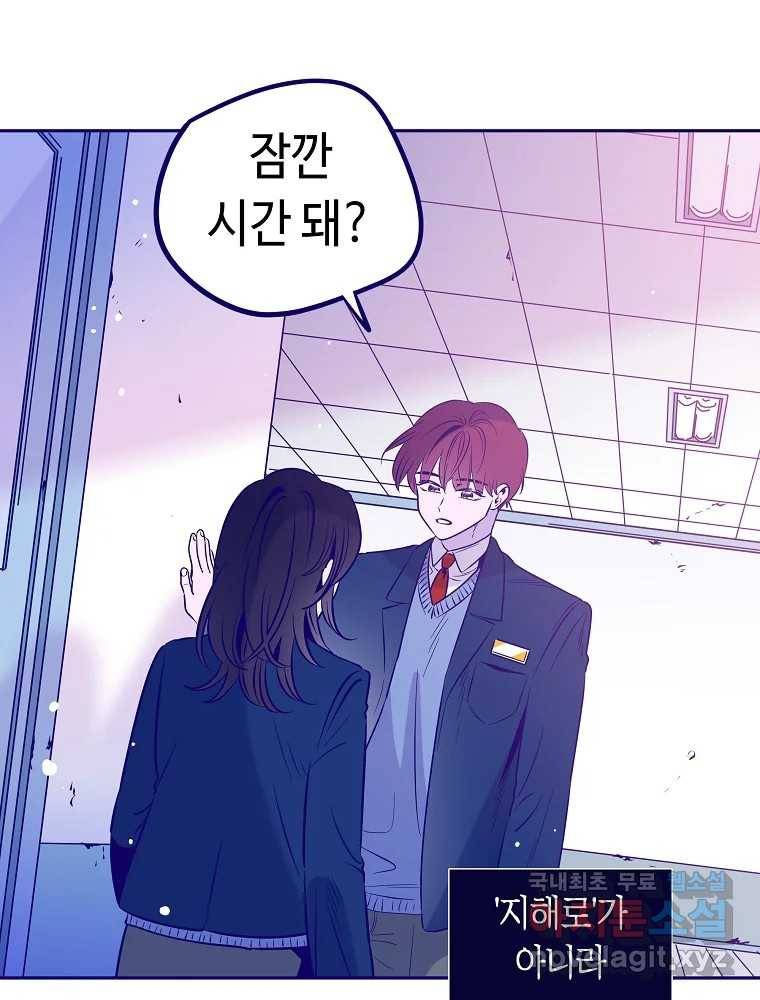 불청객과 춤을 2화 85