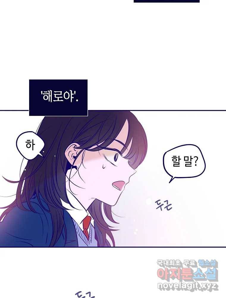 불청객과 춤을 2화 86