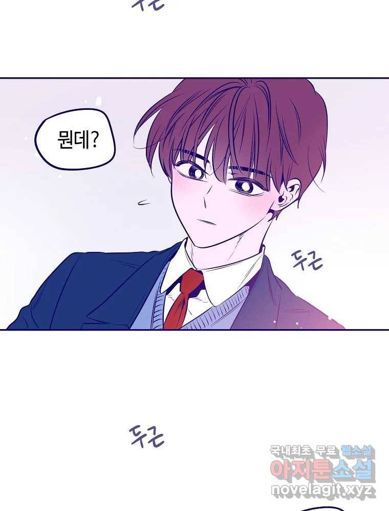 불청객과 춤을 2화 87