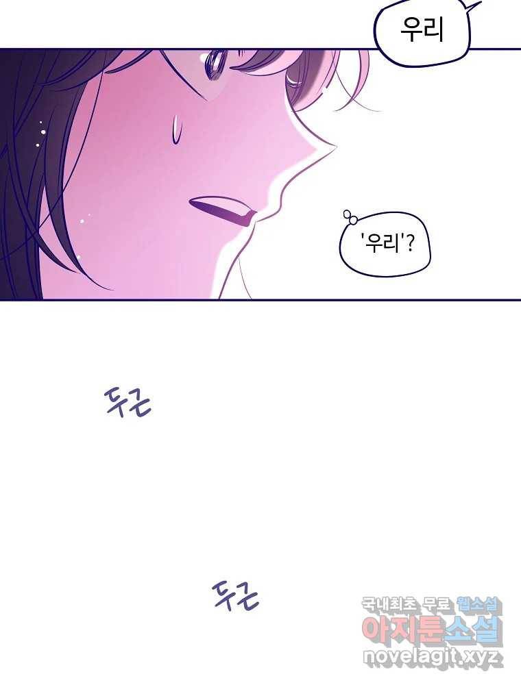 불청객과 춤을 2화 88