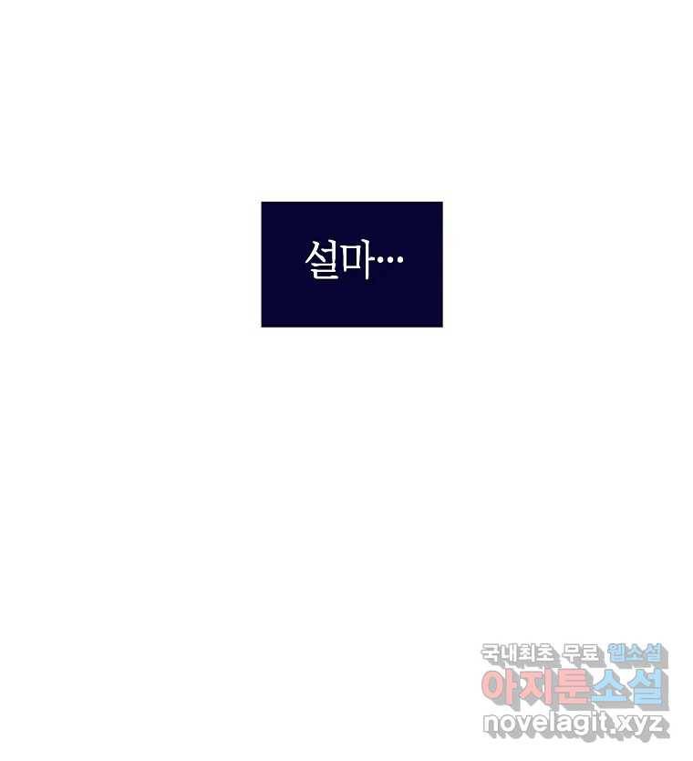 불청객과 춤을 2화 89