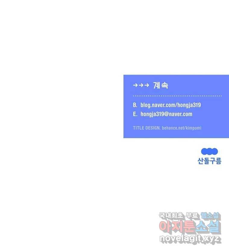 불청객과 춤을 2화 90