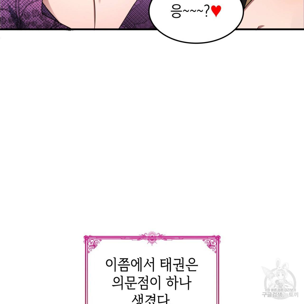 비혼주의입니다만?! 3화 7