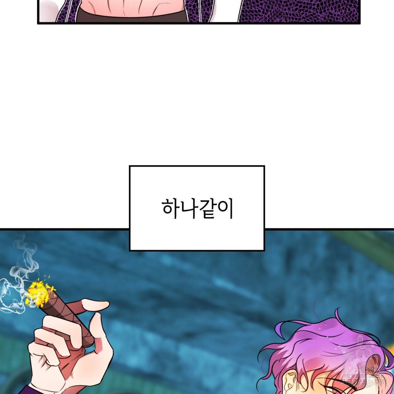 비혼주의입니다만?! 3화 10