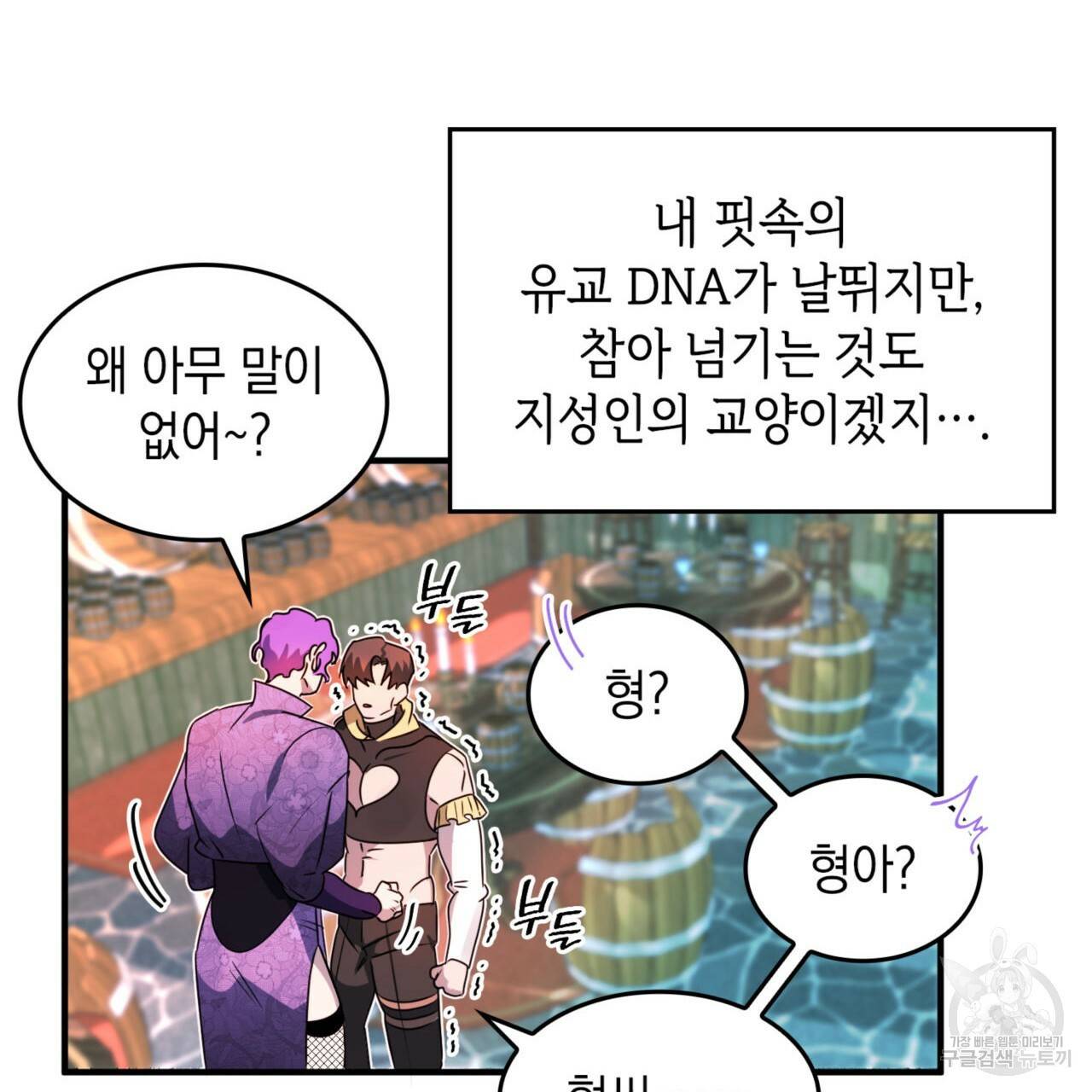 비혼주의입니다만?! 3화 17