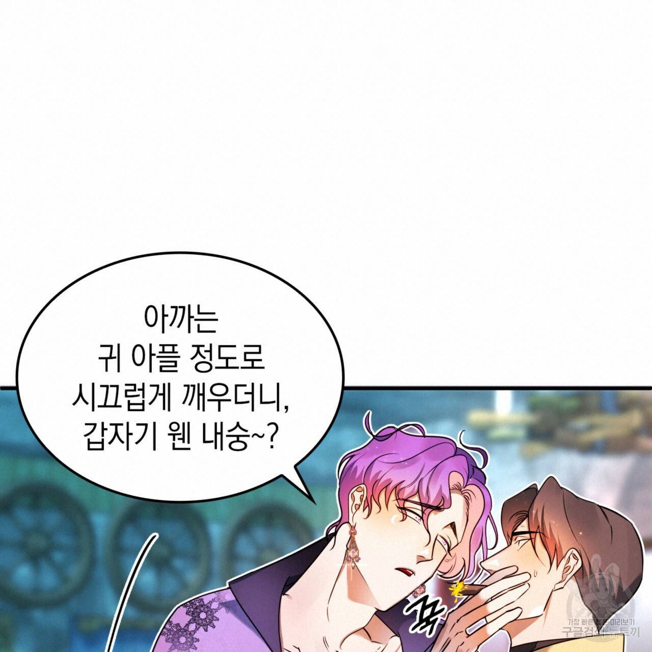 비혼주의입니다만?! 3화 19