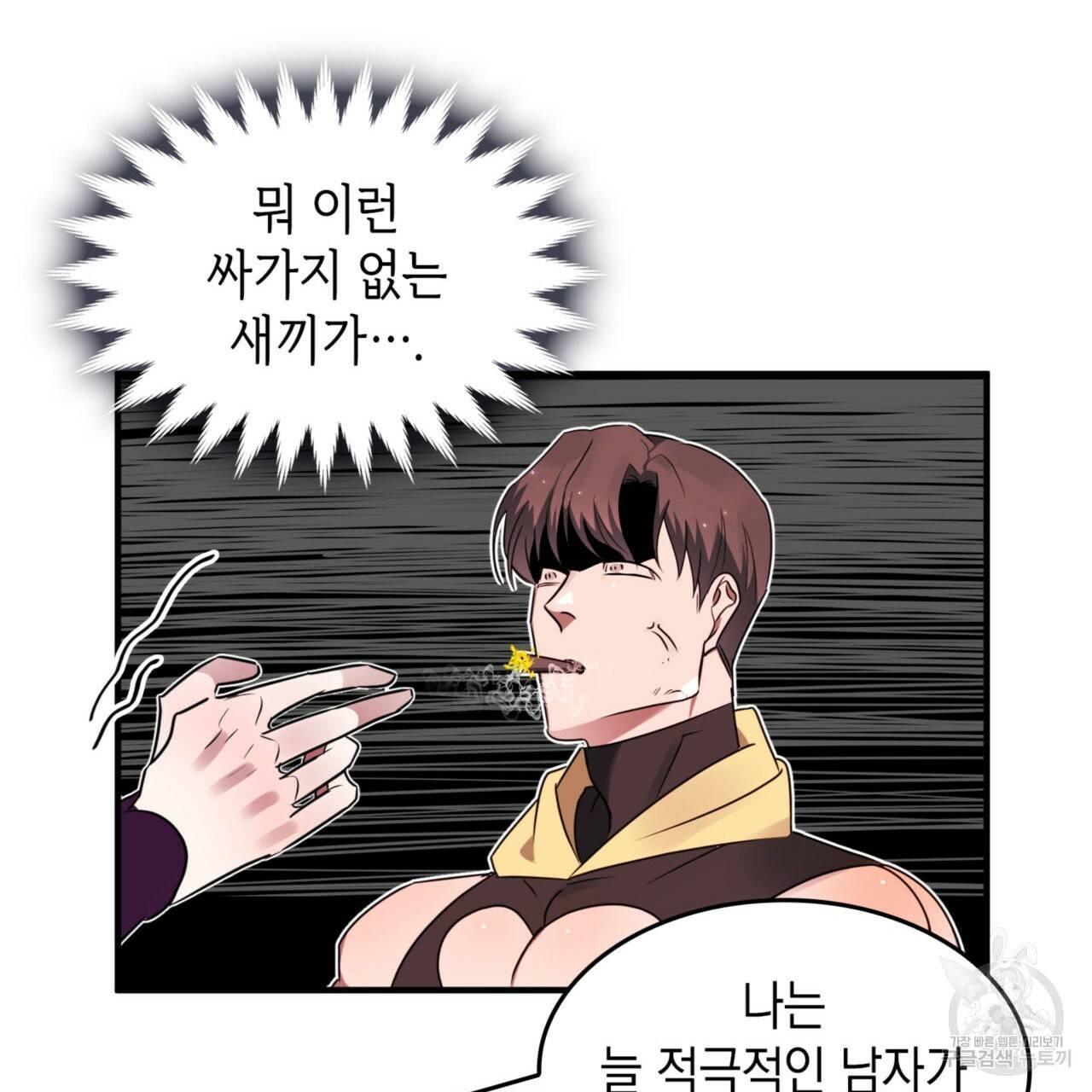 비혼주의입니다만?! 3화 22