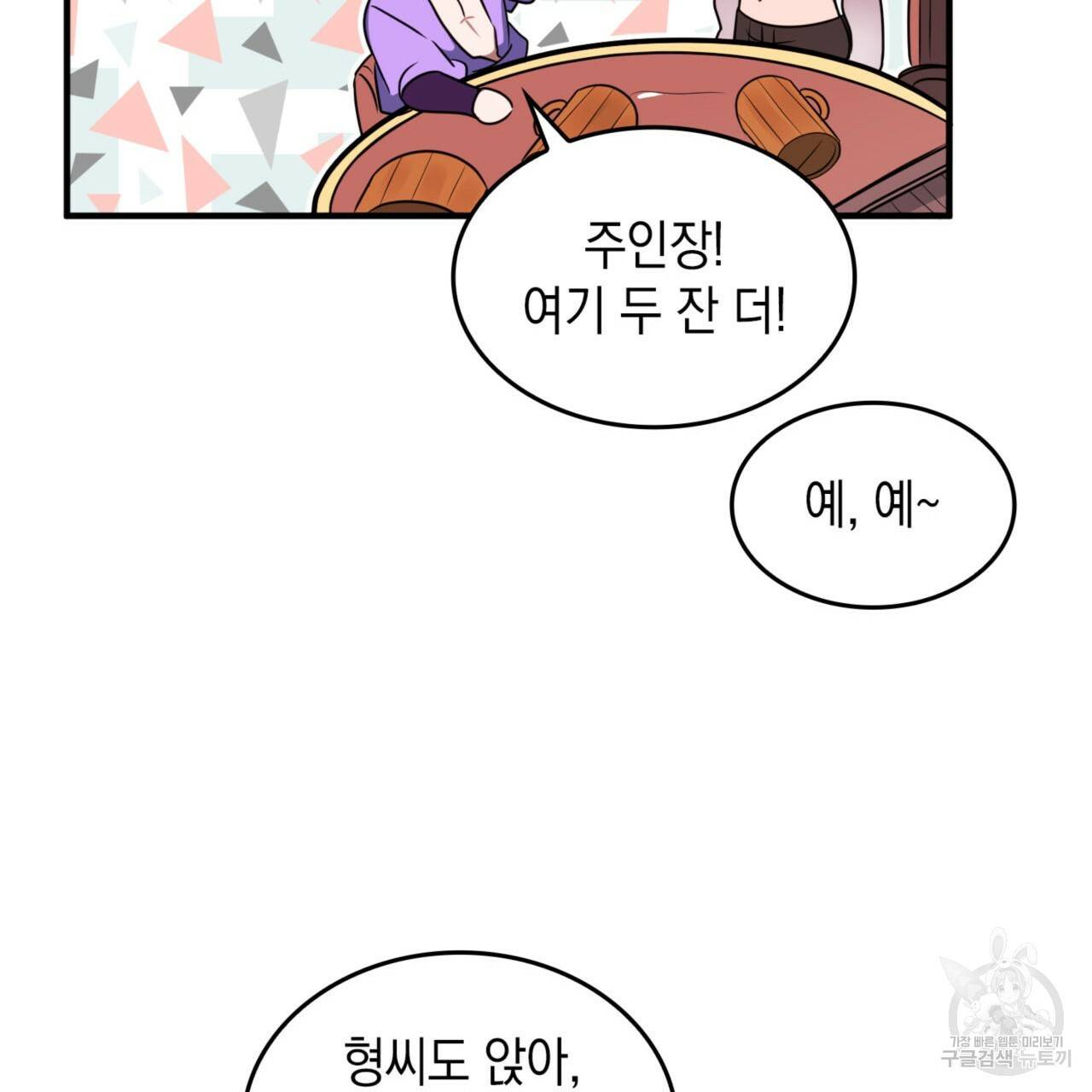 비혼주의입니다만?! 3화 25