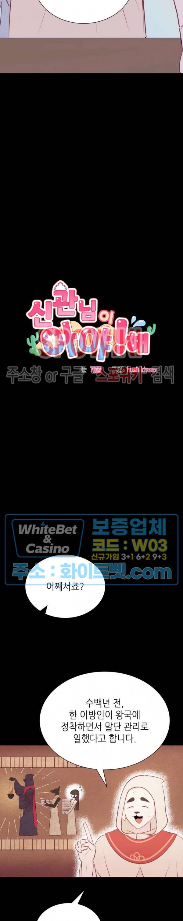 신관님이 아 야!해 16화 2