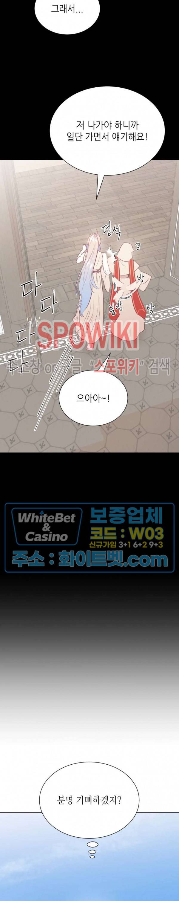 신관님이 아 야!해 16화 3