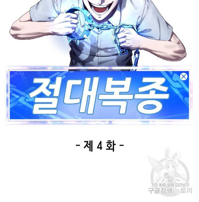 절대복종 4화 56