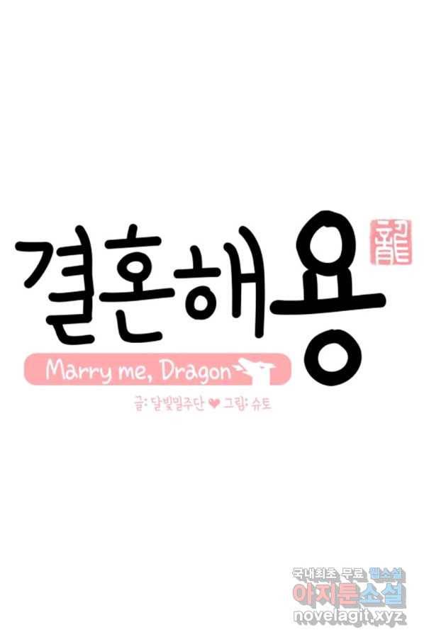 결혼해용(龍) 43화 1