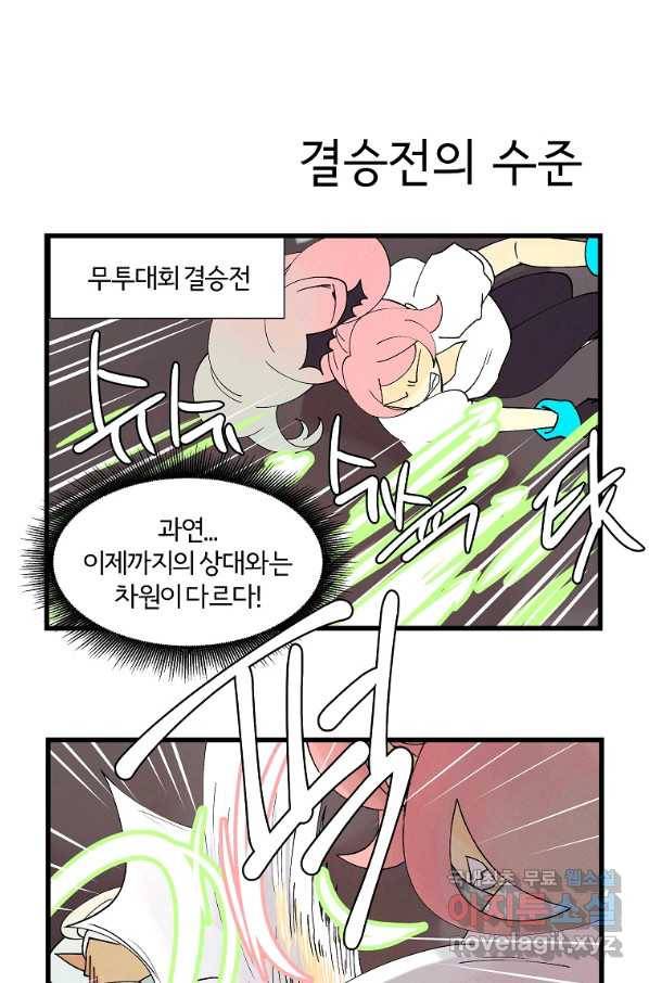 결혼해용(龍) 43화 2