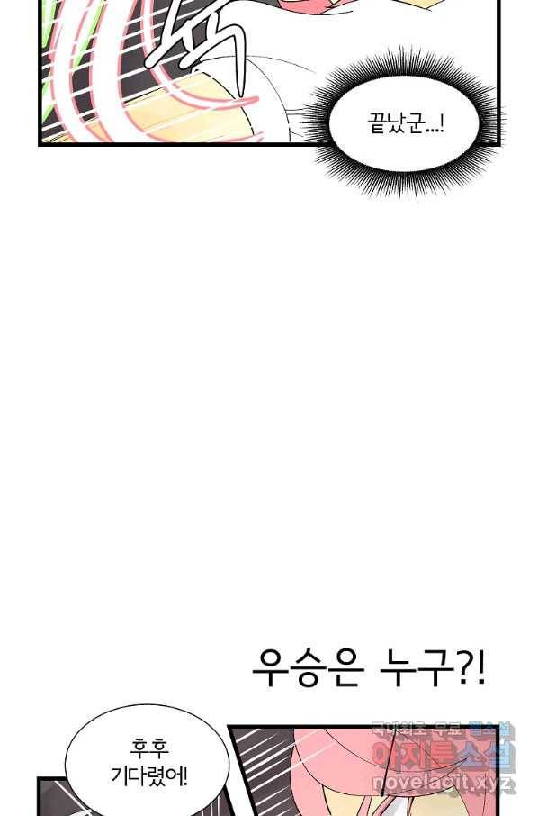 결혼해용(龍) 43화 4