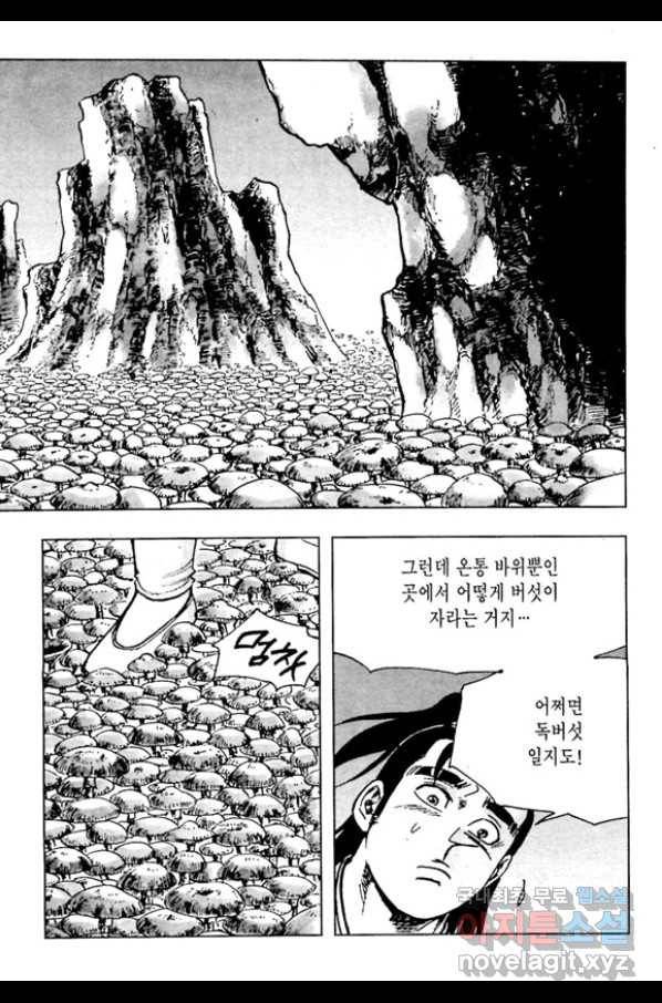 질풍강호 44화 4