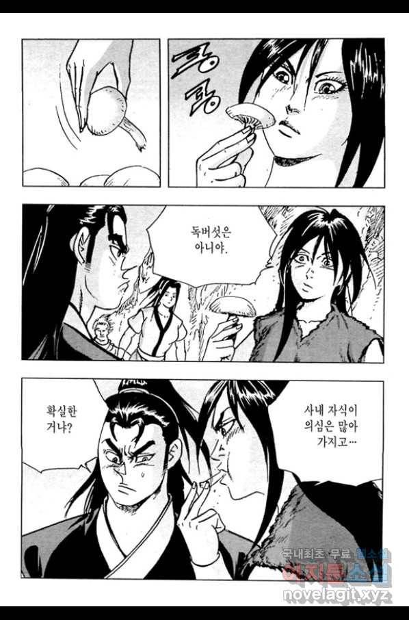 질풍강호 44화 5