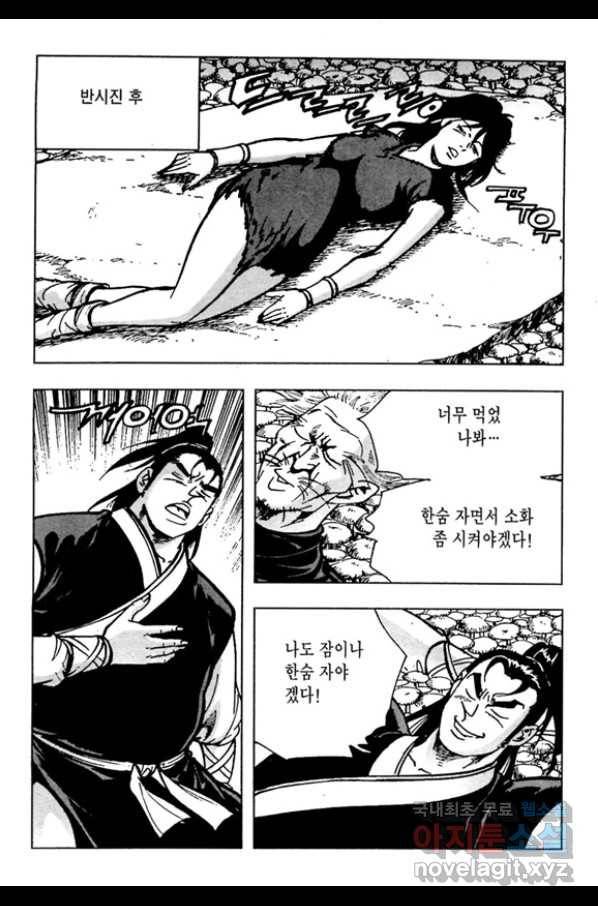질풍강호 44화 8