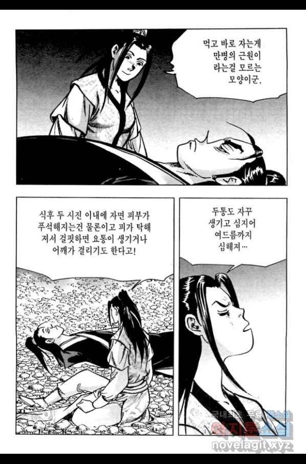 질풍강호 44화 9