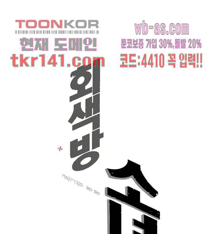 회색 방, 소녀 47화 1