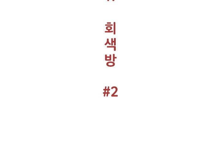 회색 방, 소녀 47화 5