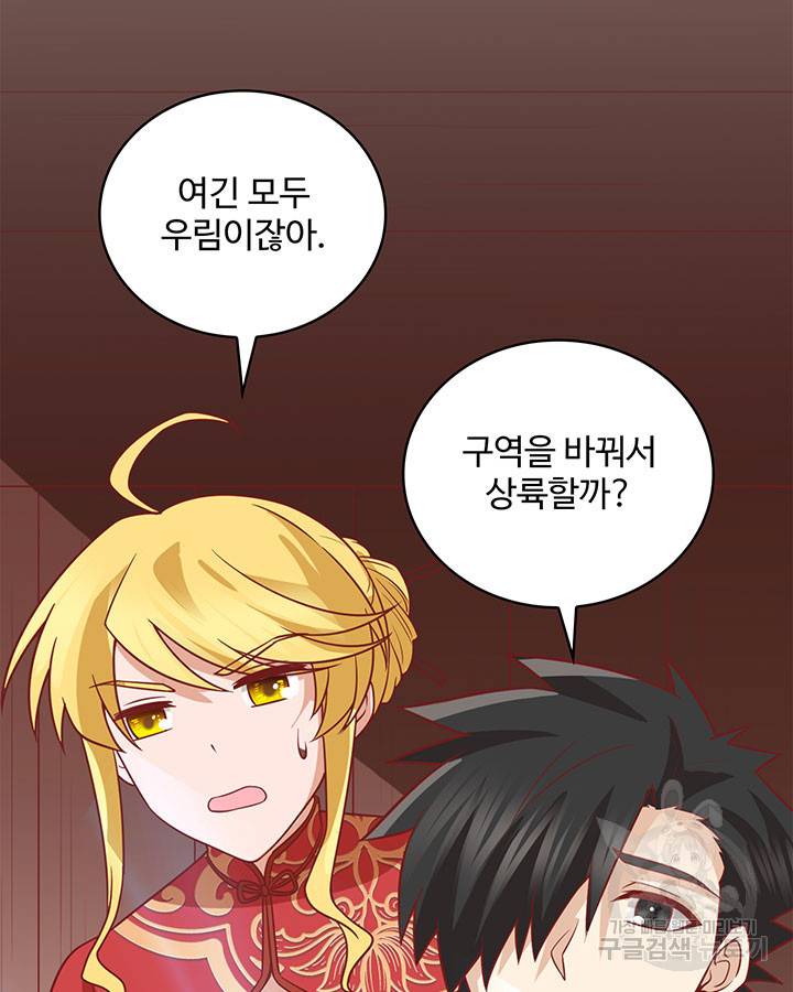 생존 마스터가 되었다 151화 3