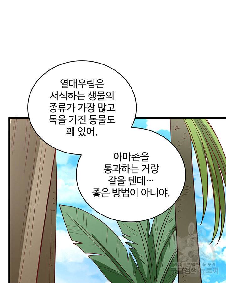 생존 마스터가 되었다 151화 5