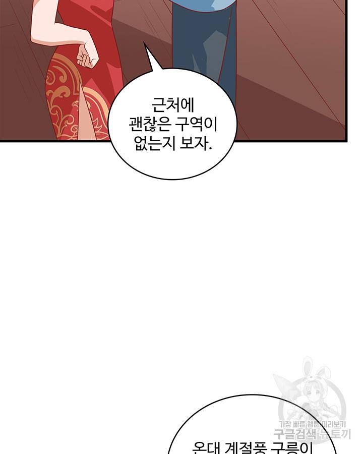 생존 마스터가 되었다 151화 8