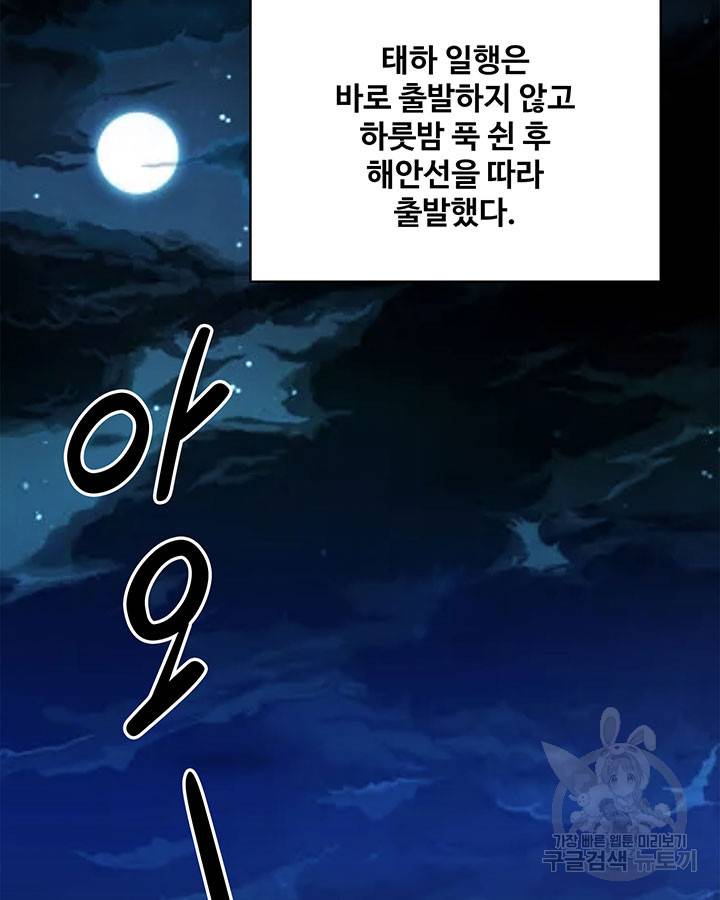 생존 마스터가 되었다 151화 11