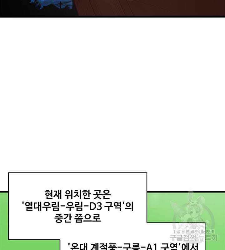 생존 마스터가 되었다 151화 13