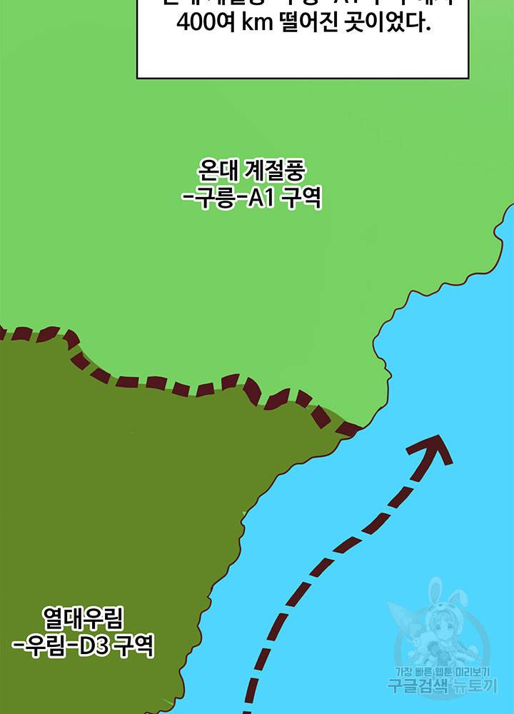 생존 마스터가 되었다 151화 14